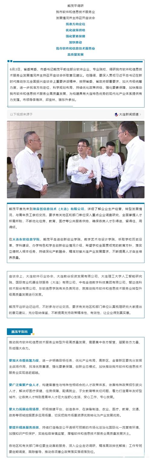 新时代六地辽宁杠杠滴 加快推动大连软件和信息技术服务业高质量发展